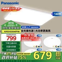 松下（Panasonic）吸顶灯客厅灯全光谱三段调色超薄护眼 白色简约风四室一厅套装灯