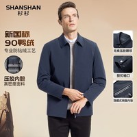 杉杉（SHANSHAN）【新国标鸭绒】羽绒服男秋冬季翻领短款羽绒夹克商务休闲通勤外套 藏青色 170