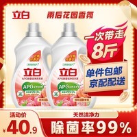 立白APG除菌倍净香氛洗衣液2kg*2  除菌 持久留香型