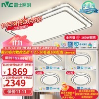 雷士（NVC） LED全光谱护眼吸顶灯1.1米客厅大灯卧室书房灯RGO防蓝光灯具套餐 荐【四室一厅-5灯】大尺寸高显