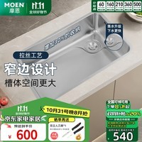 摩恩（MOEN）水槽大单槽 洗菜盆一体盆 厨房水槽 304不锈钢水槽洗碗槽整套