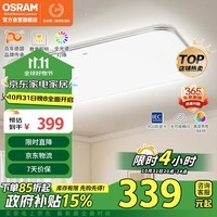 欧司朗（OSRAM）吸顶灯客厅灯遥控大灯护眼无极调光灯具全光谱-星月银135瓦