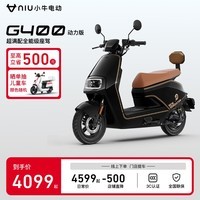 小牛（XIAONIU）【新品到店自提】G400动力版电动摩托车 长续航 智能两轮电动车 英伦黑（动力版）