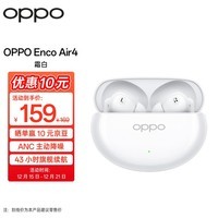 OPPO Enco Air4 真无线蓝牙耳机 主动降噪入耳式音乐运动跑步游戏耳机 通用苹果华为小米手机 霜白