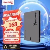 长城（Great Wall) 512GB SSD固态硬盘 SATA3.0接口 读速540MB/S台式机/笔记本通用 GW560系列 