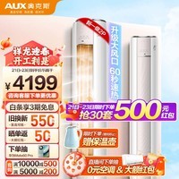 奥克斯（AUX）空调2匹 柜机空调立式 净享风 新1级能效 大风量  WIFI智控 变频冷暖 客厅圆柱空调  立柜式空调 KFR-51LW/BpR3AQE1(B1)