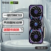 铭瑄（MAXSUN）MS-RTX4060 iCraft OC8G DLSS 3  电竞游戏设计渲染智能学习直播电脑独立显卡