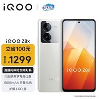 iQOO Z8x 12GB+256GB 月瓷白 6000mAh巨量电池 骁龙6Gen1 护眼LCD屏 大内存5G电竞手机