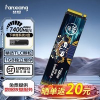 梵想（FANXIANG）S790MAX SSD固态硬盘 M.2接口NVMe协议 PCIe4.0 独立缓存 适配黑神话悟空 1TB【7400MB/S 1GB缓存】