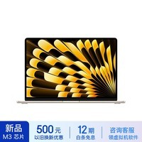 Apple/苹果AI笔记本/2024MacBookAir 15英寸 M3(8+10核)16G 512G星光色电脑MXD33CH/A