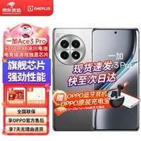 一加Ace 3 Pro 第三代骁龙 8 旗舰芯片 6100mAh 冰川电池 AI智能5g游戏手机 12GB+256GB 钛空镜银 官方标配