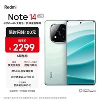 小米（MI）Redmi Note 14 Pro+ 第三代骁龙7s IP68防尘防水 6200mAh大电量 16GB+512GB 星沙青 红米5G手机