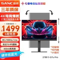 SANC盛色 27英寸4K原生160Hz硬件低蓝光 FastIPS 10bit HDR400 旋转升降 电脑显示器 电竞屏G7u Pro