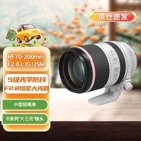 佳能（Canon）RF70-200mm F2.8 L IS USM 远摄镜头 微单镜头 大三元 “小白IS”