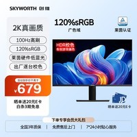 创维23.8英寸 2K高清 IPS广色域 100Hz 硬件低蓝光 HDR10 智能光感 可壁挂 轻电竞办公显示器F24B23Q