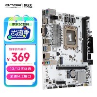 昂达（ONDA）H610-VH5-W（Intel H610 /LGA 1700）支持DDR5 CPUGG6900/12100/13100 娱乐办公主板