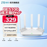 中兴（ZTE）巡天BE5100Pro+无线路由器 自研10核芯片 双2.5G口 WiFi7千兆双频5颗信号放大器 游戏加速 白色