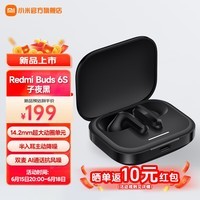 小米Redmi Buds 6s蓝牙无线耳机 半入耳主动降噪 33小时长续航 适用小米华为苹果手机送男友送女友 子夜黑