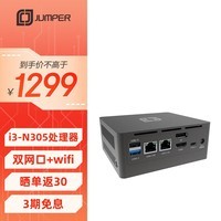 中柏（Jumper）中柏（Jumper）英特尔N305迷你主机台式电脑商务办公学习口袋Mini PC N305准系统(无内存硬盘)