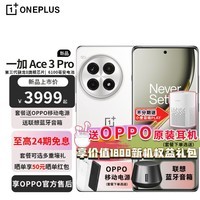 一加Ace 3 Pro  第三代骁龙 8 芯片ace3pro  6100mAh 冰川电池 Ace3升级版 AI智能游戏手机 一加手机 超跑瓷典藏版 16GB+512GB 官方标配