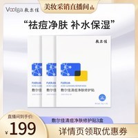 敷尔佳【美妆采销直播间】清痘净肤修护贴 3盒 祛痘面膜油痘肌补水保湿