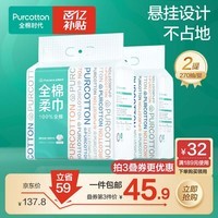 全棉时代洗脸巾 270抽*2提棉柔巾一次性毛巾悬壁挂大容量家庭装20*20CM