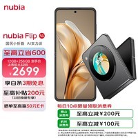 努比亚（nubia）Flip 12GB+256GB 焦糖色 高通骁龙芯片 5000万后置双摄 120Hz屏 5G拍照AI小折叠屏