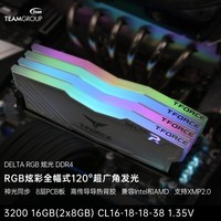 十铨科技DELTA 炫光DDR4内存条 台式机马甲RGB灯条 3600 3200 16G 32G 兼容Intel/AMD平台 支持XMP2.0 16G(8G*2) 3200 C16 白色