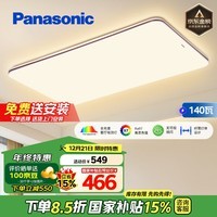 松下（Panasonic）全光谱护眼吸顶灯客厅灯具超薄高亮度咖色客厅大灯140瓦HHXQX163