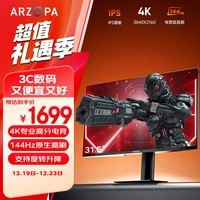 ARZOPA阿卓帕 31.5英寸 4K超清显示器 原生144Hz  旋转升降 办公/娱乐刷剧/游戏电竞显示屏M315U