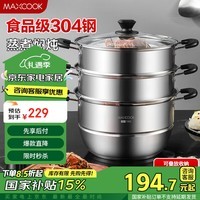美厨（maxcook）304不锈钢蒸锅34CM 三层复底 燃气炉电磁炉通用MCZ1512