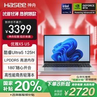 神舟（HASEE）优雅X5-15.6英寸轻薄笔记本电脑(酷睿Ultra5 125H 16GB LPDDR5 512G PCIE 4.0 SSD Wi-Fi6 )银色