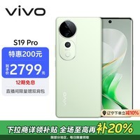 vivo S19 Pro 8GB+256GB 千山翠 影棚级变焦柔光环 索尼双5000万全焦段人像 蓝晶×天玑9200+ AI手机