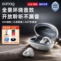 SANAG【爆款推荐】塞那Z50Spro真无线蓝牙耳机 塞那耳夹式耳机 骨传导概念气传导开放式运动耳机塞纳z50 【免费试用】幽雅白+保护套