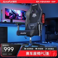 傲风C3暗骑电竞椅人体工学椅电脑椅游戏椅办公椅学习椅老板椅椅子