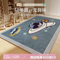 布迪思儿童地毯阅读区电脑椅子防滑坐毯书房书桌转椅毯客厅沙发卧室轻奢 航天员 80*160CM