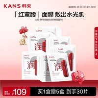 韩束红蛮腰面膜5片 抗皱紧致深层补水熬夜面膜提亮肤色生日礼物男女