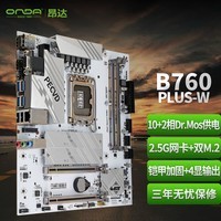 昂达（ONDA）B760PLUS-W（Intel B760 /LGA 1700）支持Intel 13代CPU13100/13400 游戏电竞优选 主板