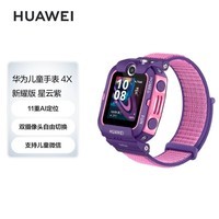 华为HUAWEI 儿童手表4X 新耀款 智能手表 电话表 双摄视频通话|50米防水|趣味运动|11重定位|支持儿童微信