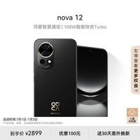 华为nova 12 100W智能快充Turbo 前置6000万4K超广角人像 256GB 曜金黑 鸿蒙智慧通信华为智能手机