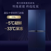 格力（GREE）晶弘冰箱516升-33℃深冻保鲜-5℃细胞级凝鲜不结冰十字对开门1级双变频节能低噪音BCD-516WPQG BCD-516WPQG/奇域紫