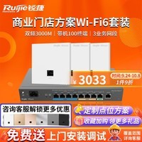 锐捷（Ruijie）WiFi6无线AP面板套装3000M 全屋路由器ac+ap商业门店企业酒店组网RG-EG109G-P+RG-EAP162(E)*3