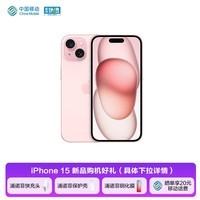 Apple iPhone 15 (A3092) 128GB 粉色 支持移动联通电信5G 双卡双待手机