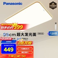 松下（Panasonic）吸顶灯客厅大灯超薄灯具120瓦客厅灯木纹边框明畔棕HHLAZ6066L