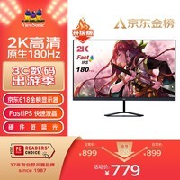 优派27英寸 2K高清 原生180Hz 超频185Hz FastIPS 电竞显示器 1ms硬件低蓝光 满血小金刚 显示屏VX2758