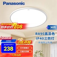 松下（Panasonic）吸顶灯卧室阳台书房灯RA90高显色36瓦IP40快装灯HHXC3100