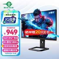 泰坦军团27英寸 HDR500高亮版 2K180Hz 95%P3广色域 500nits 硬件低蓝光 旋转升降1ms电竞显示器P2710R PRO