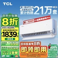 TCL空调1.5匹 小蓝翼真省电Pro空调挂机超一级能效省电40% 变频冷暖 KFR-35GW/RT2Ea+B1以旧换新补贴