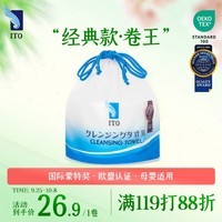 ITO一次性洗脸巾70节*1卷加厚擦脸洁面巾绵柔巾干湿两用美容洗面巾纸