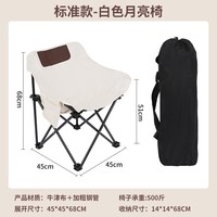 MAKI zaza户外折叠椅凳便携式露营装备桌椅搭配沙滩钓鱼野餐写生椅子小马扎 月亮椅 米白色